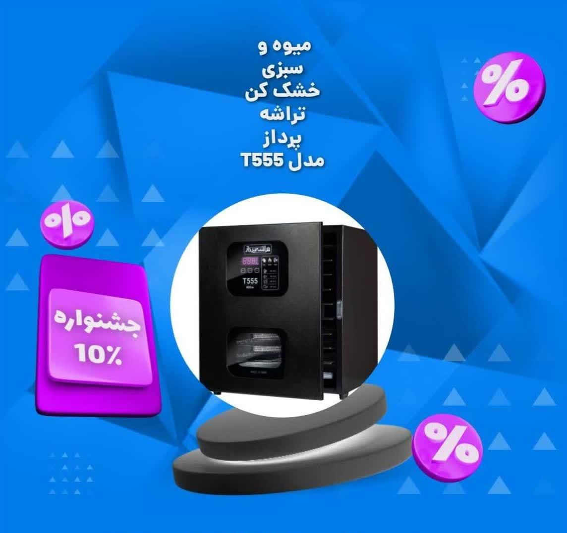 سبزی و میوه خشک کن به دو روش خشک کردن میوه|سایر لوازم برقی|قم, بلوار امین و ساحلی|دیوار