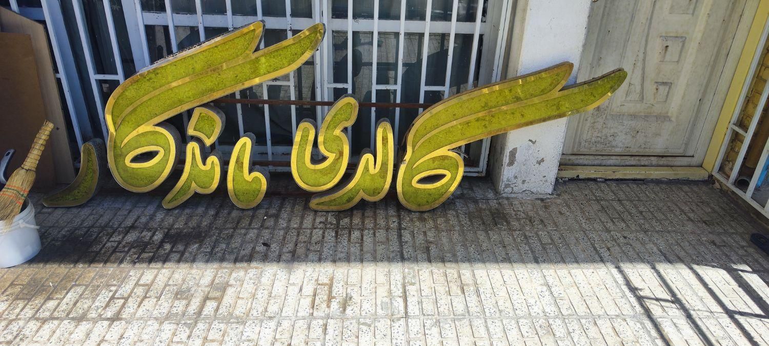(فرصت شغلی)دویست میلیون مغازه ۶۰تومن بفروش میرسد|فروشگاه و مغازه|فولادشهر, A1|دیوار