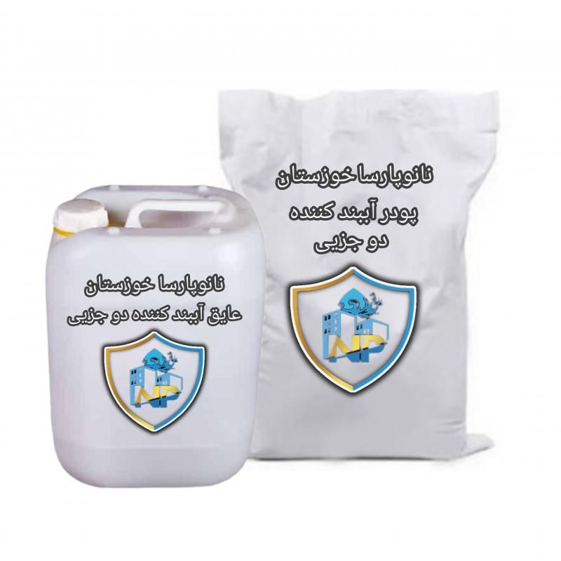 عایق آببندکننده دو جزیی پلیمری|مصالح و تجهیزات ساختمان|اهواز, کوی نیرو|دیوار