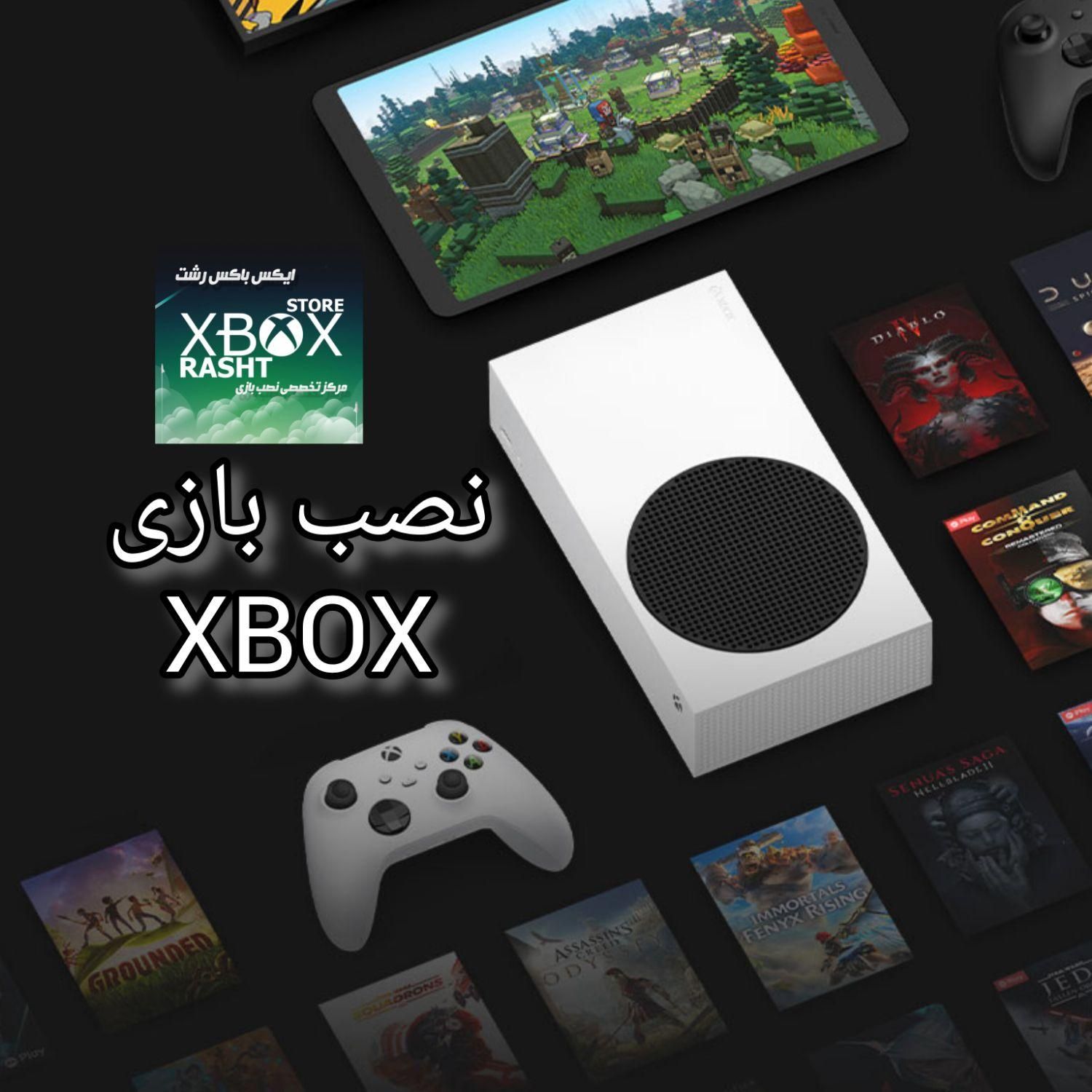 نصب جدیدترین بازی های ایکس باکس XBOX|کنسول، بازی ویدئویی و آنلاین|رشت, کوی حسینی|دیوار