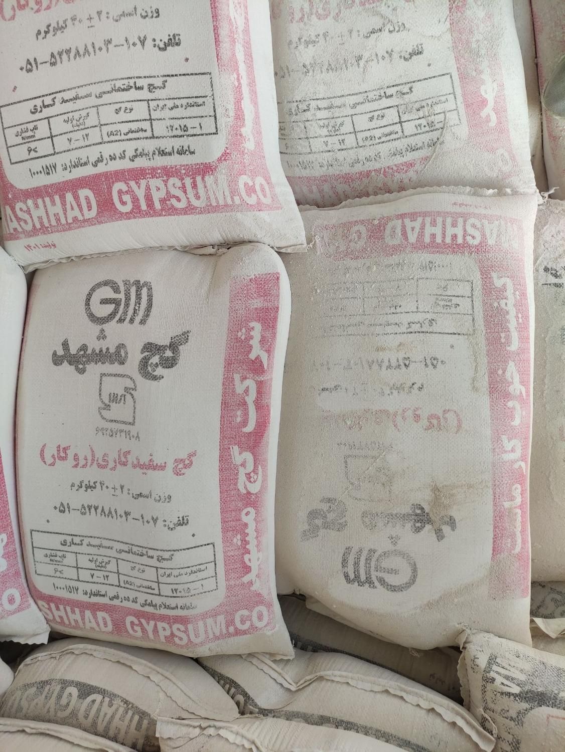 فروش عمده گچ سفید مشهد قیمت مناسب|مصالح و تجهیزات ساختمان|مشهد, توس (بلوار توس)|دیوار