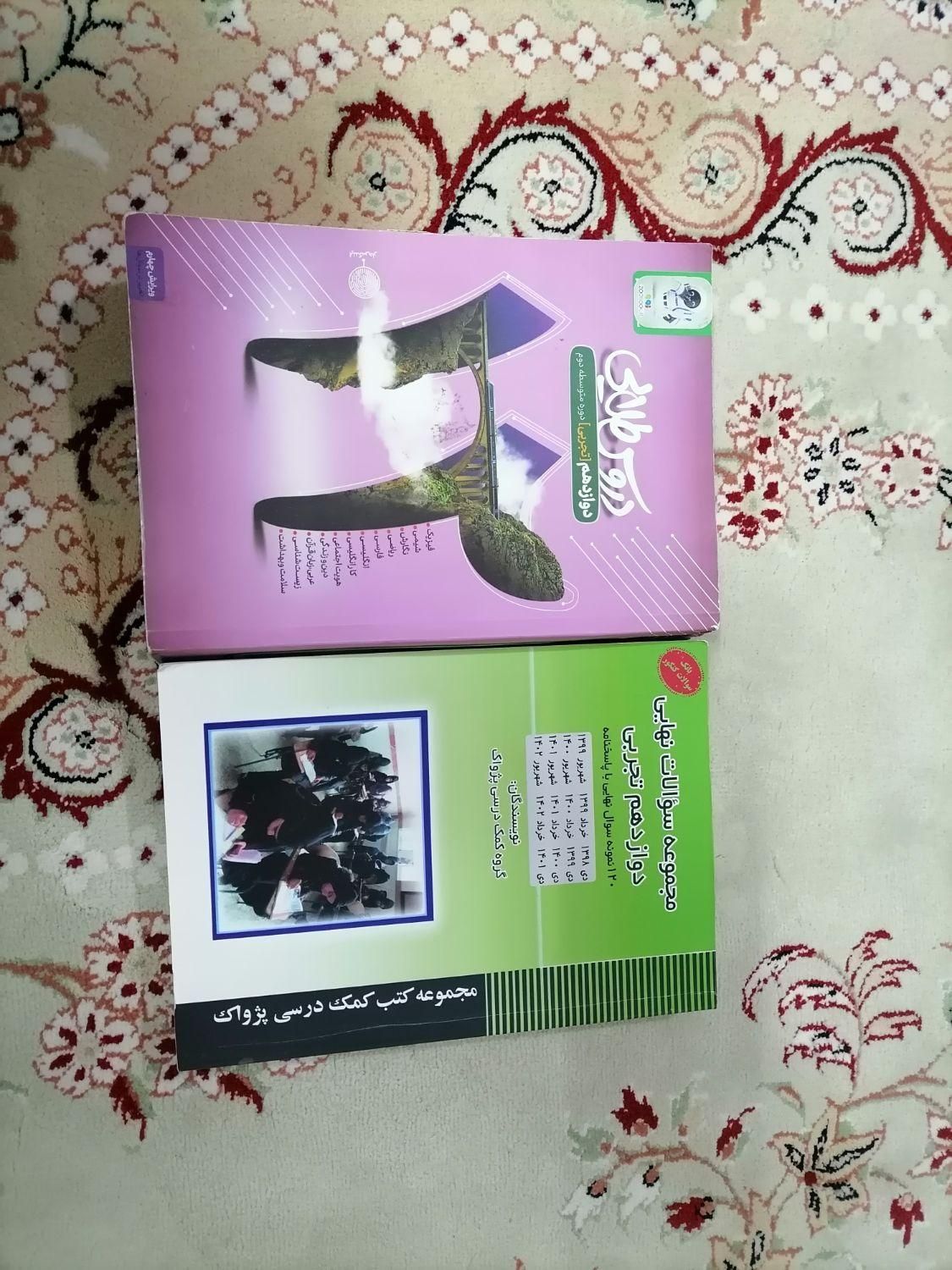 گام به گام دروس طلایی تجربی دوازدهم و نمونه سوالات|کتاب و مجله آموزشی|تهران, حسن‌آباد|دیوار