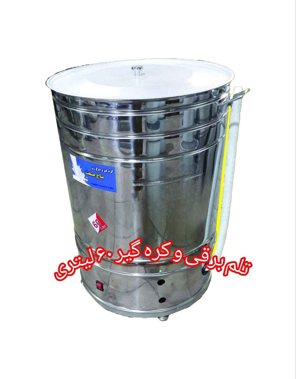 تلم برقی کره گیر 60 لیتری|سایر لوازم برقی|مشهد, جلالیه|دیوار