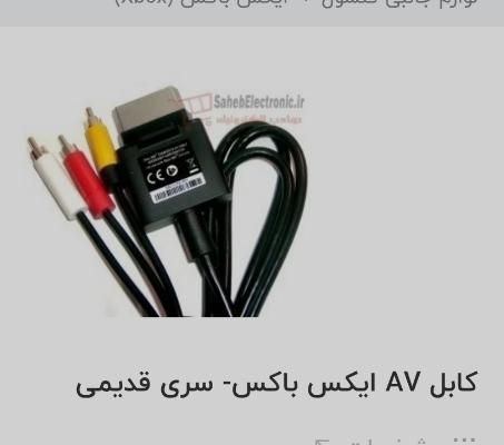 کابل AV ایکس باکس- سری قدیمی مشخصات|کنسول، بازی ویدئویی و آنلاین|تهران, امام سجاد(ع)|دیوار