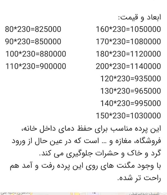 توری مگنتی پرده مغناطیس|پرده، رانر، رومیزی|کرج, اتحاد|دیوار