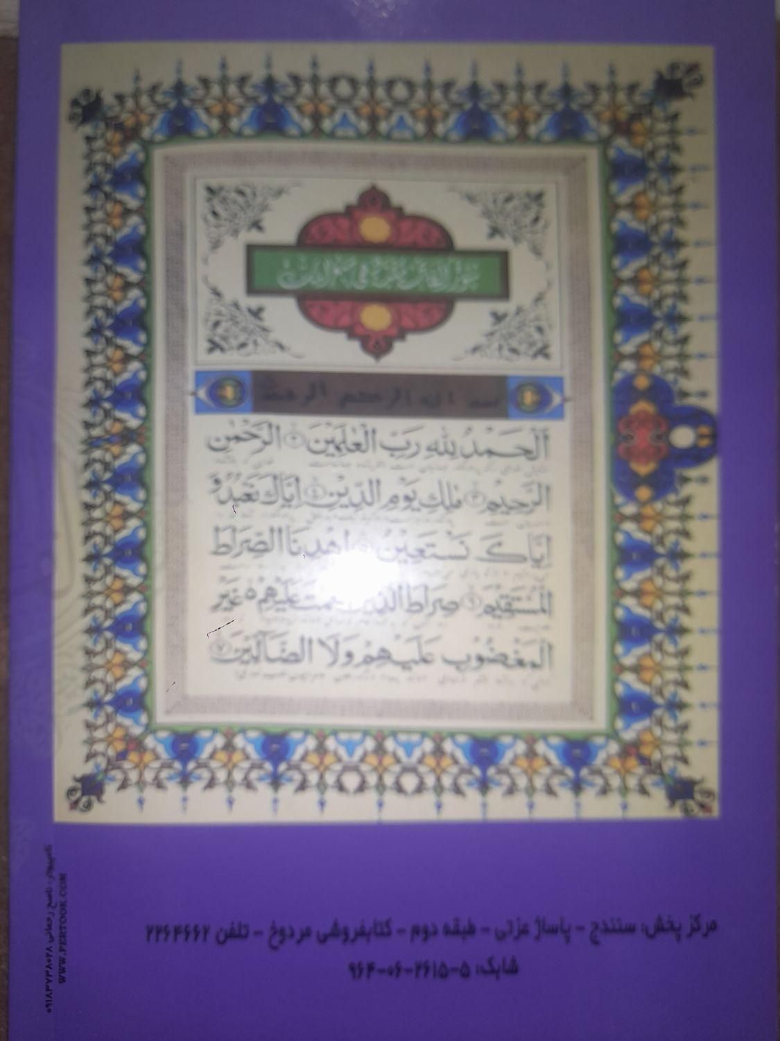 کتاب خواص سوره حمد از نظر ۱۵ دانشمند اسلامی|کتاب و مجله مذهبی|سنندج, |دیوار