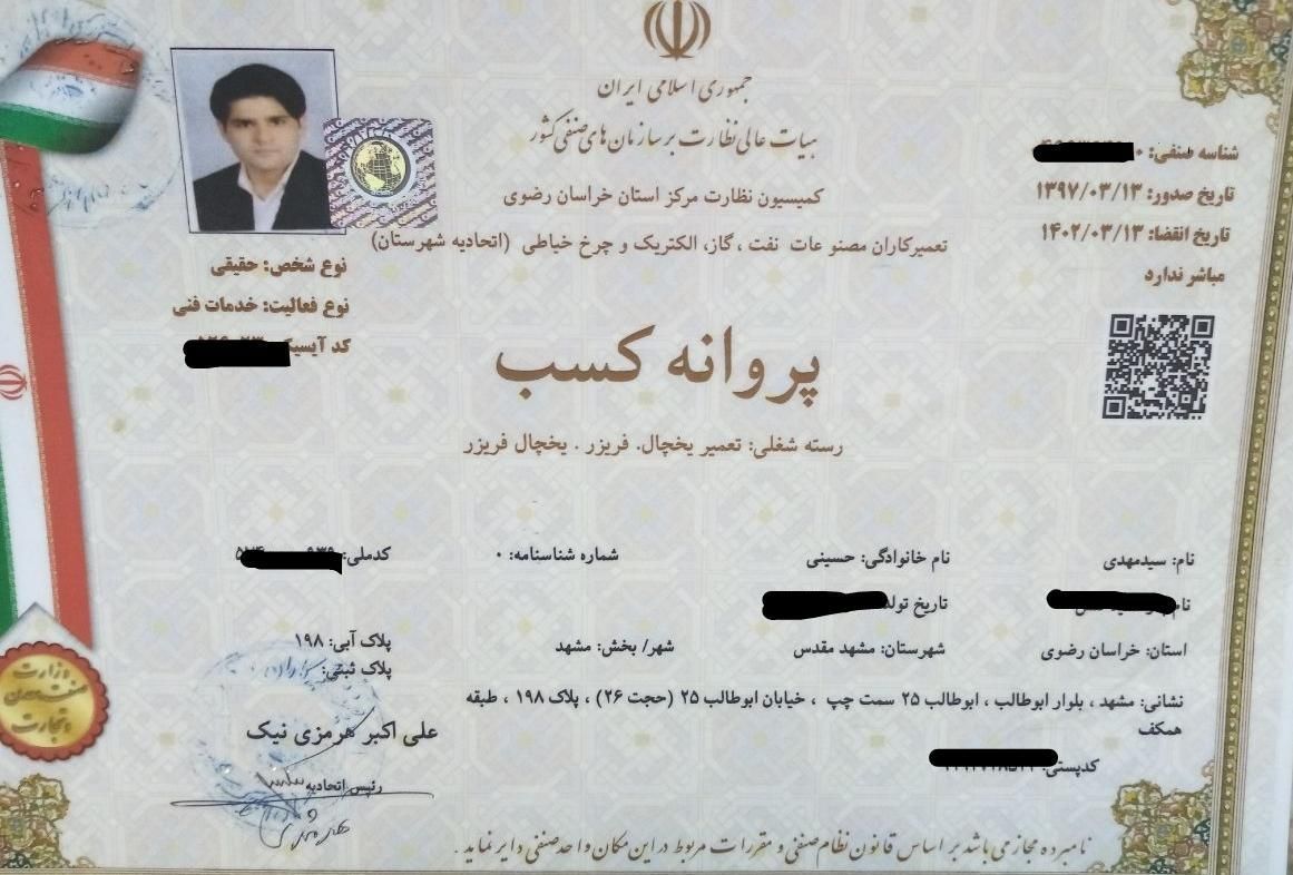 تعمیر یخچال یخچال فریزر آبگرمکن بخاری باضمانت کتبی|خدمات پیشه و مهارت|مشهد, هدایت|دیوار