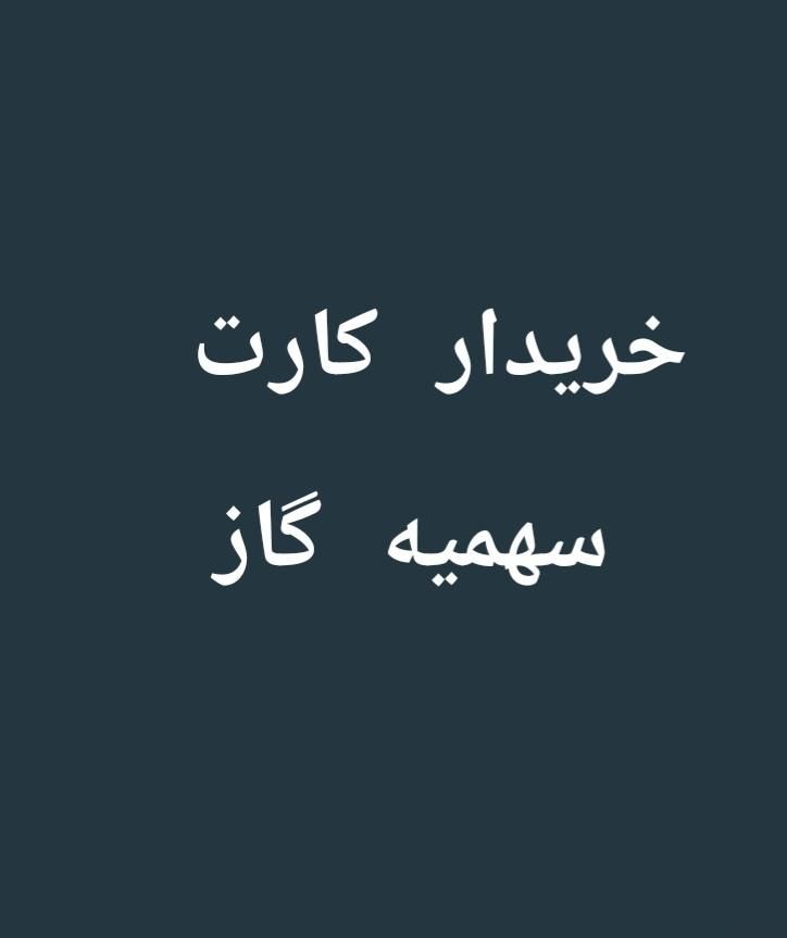 کپسول گاز|اجاق گاز و لوازم برقی پخت‌وپز|سراوان, |دیوار