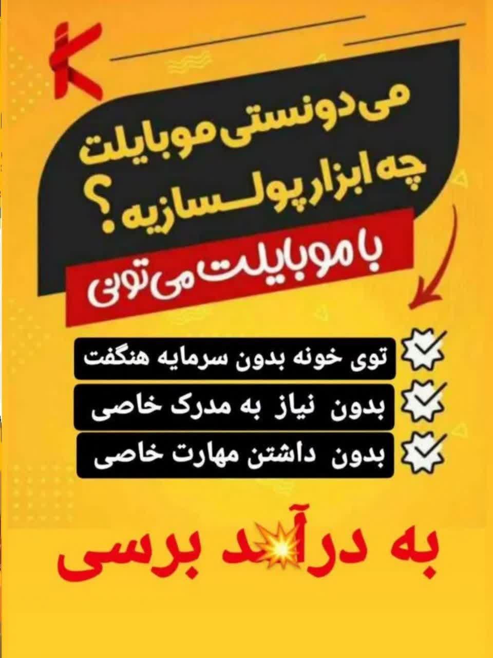 کسب و کار در منزل|استخدام بازاریابی و فروش|شاهین‌شهر, فردوسی|دیوار