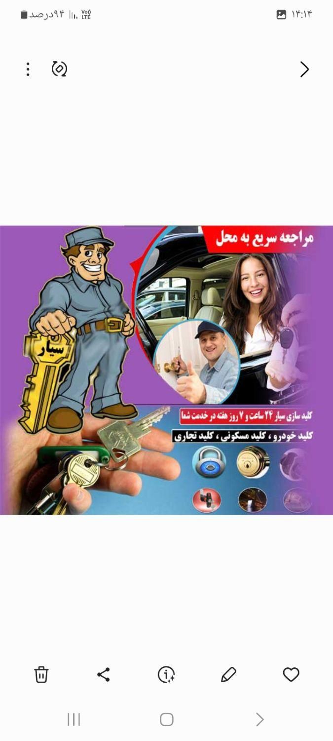 کلیدسازی کلید سازی سیار نخونیش پشت در میمانی|خدمات پیشه و مهارت|بم, |دیوار