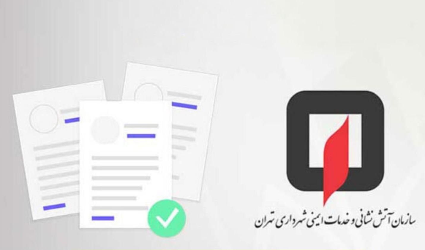 تاییدیه آتش نشانی ساختمانها|خدمات پیشه و مهارت|تهران, هفت حوض|دیوار