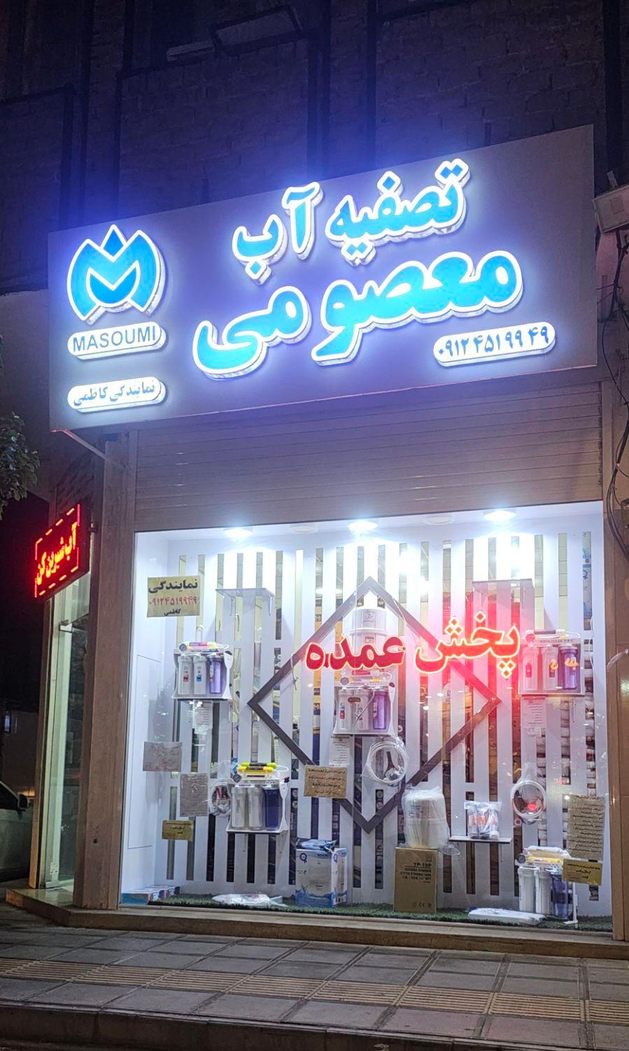 آبشیرین کن سافت واتر/s،تصفیه آب شیرین کن|آب‌سردکن و تصفیه آب|قم, نیروگاه|دیوار