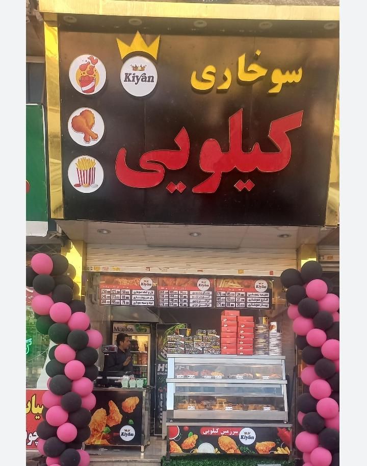 راه اندازی سو  خار ی کیلویی آموزش تجهیزات مشاوره|کافی‌شاپ و رستوران|تهران, خرمشهر|دیوار