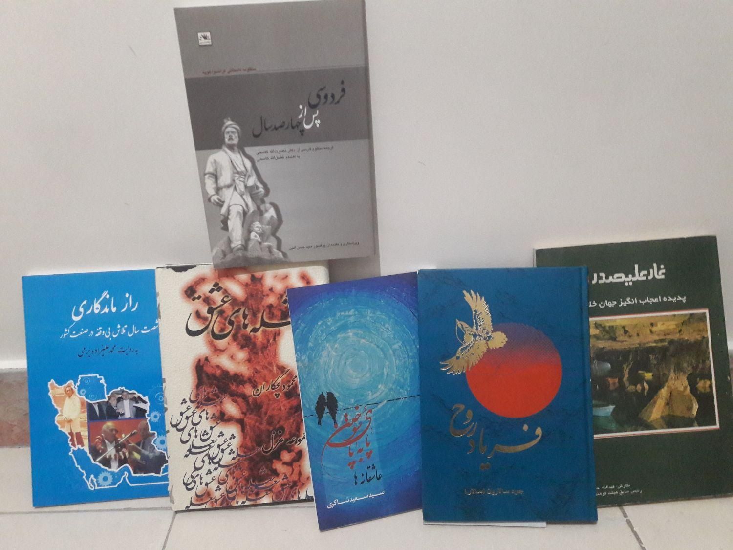 کتاب تاریخی وشعر|کتاب و مجله تاریخی|تهران, افسریه|دیوار