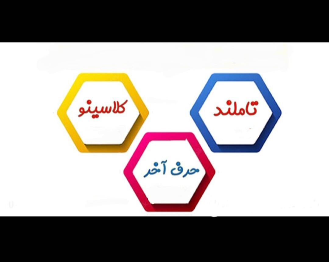 تاملند کلاسینو ماز حرف آخر گیلنا هدف کنکوری ۱۴۰۴|کتاب و مجله آموزشی|تهران, تهرانپارس غربی|دیوار