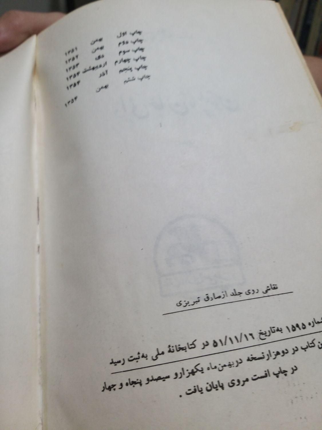 کتاب دایی جان ناپلئون|کتاب و مجله ادبی|تهران, ارامنه|دیوار