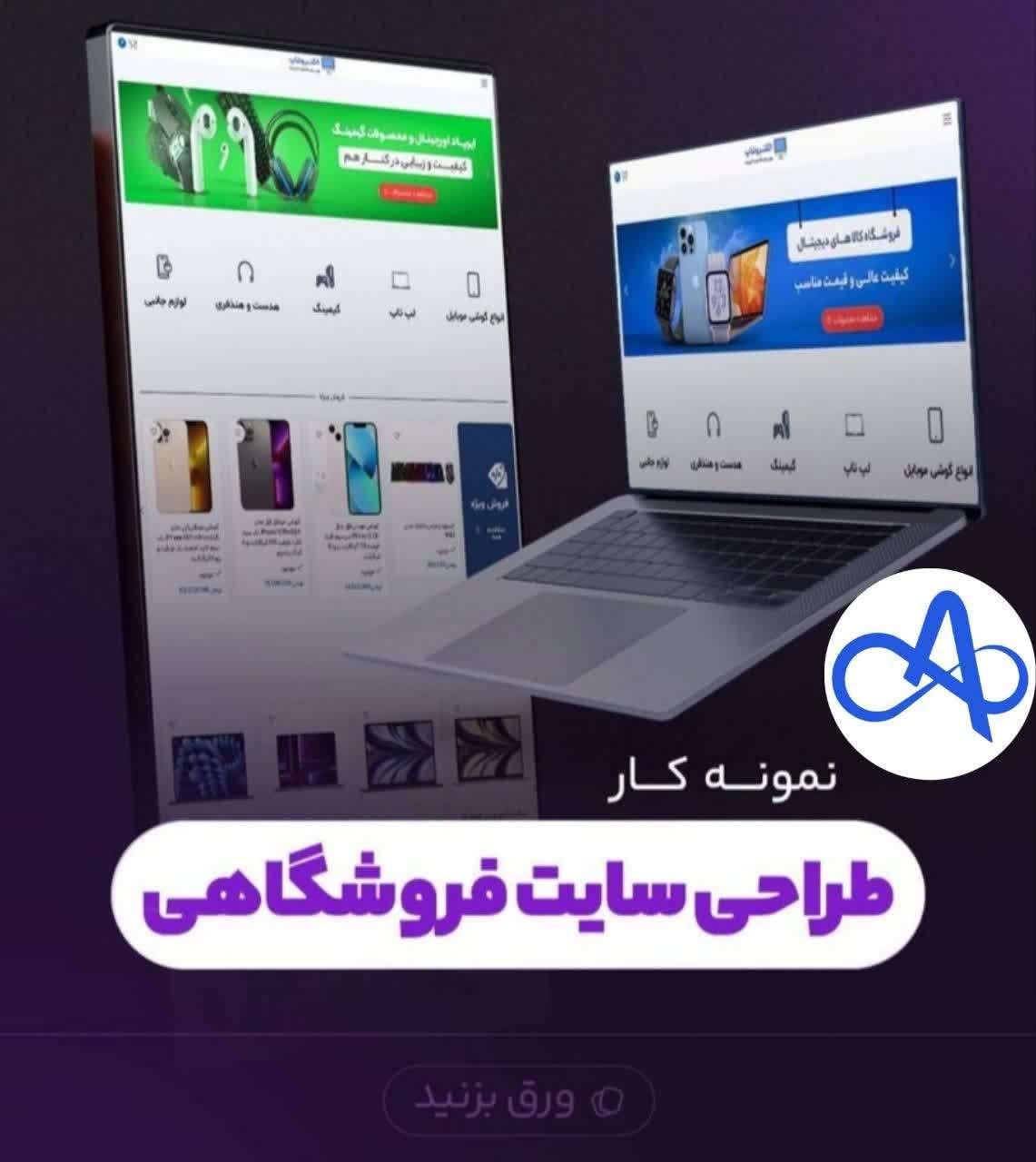 سایت تخصصی بیزنس شما|خدمات رایانه‌ای و موبایل|گرگان, |دیوار