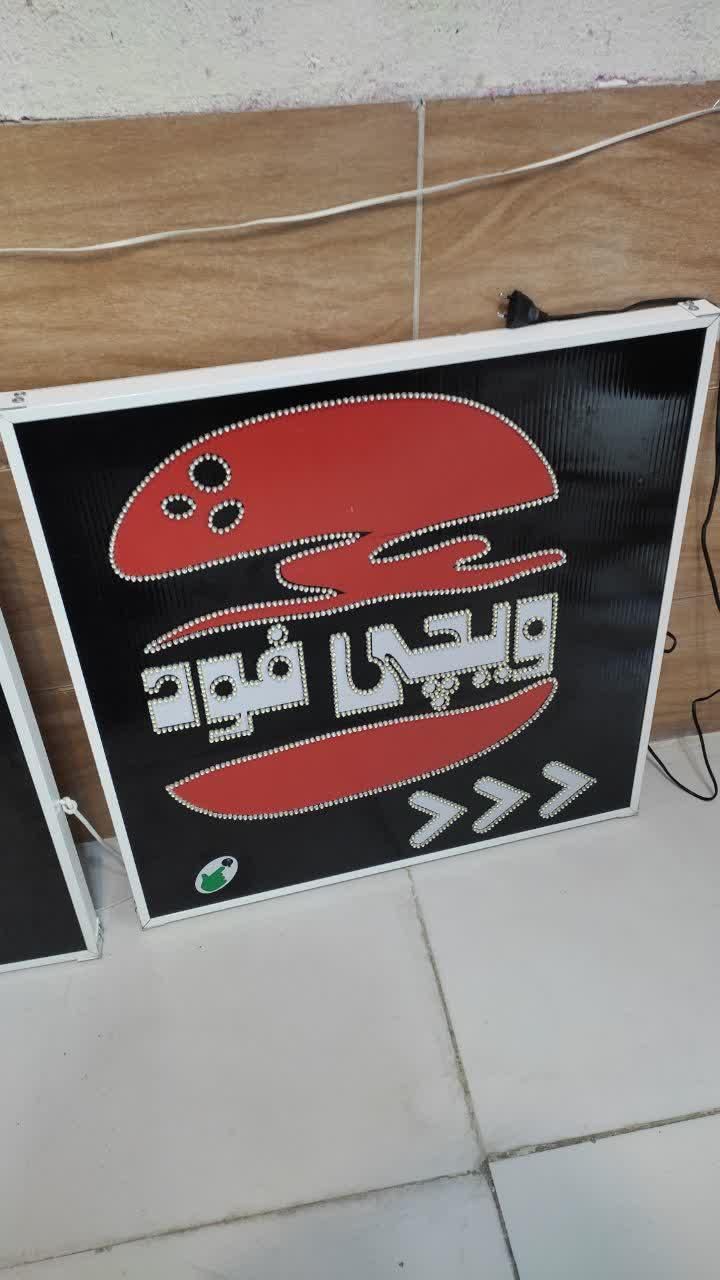 تابلو ساندویچی فست فود ال ای دی ثابت|فروشگاه و مغازه|شیراز, شیخ علی چوپان|دیوار