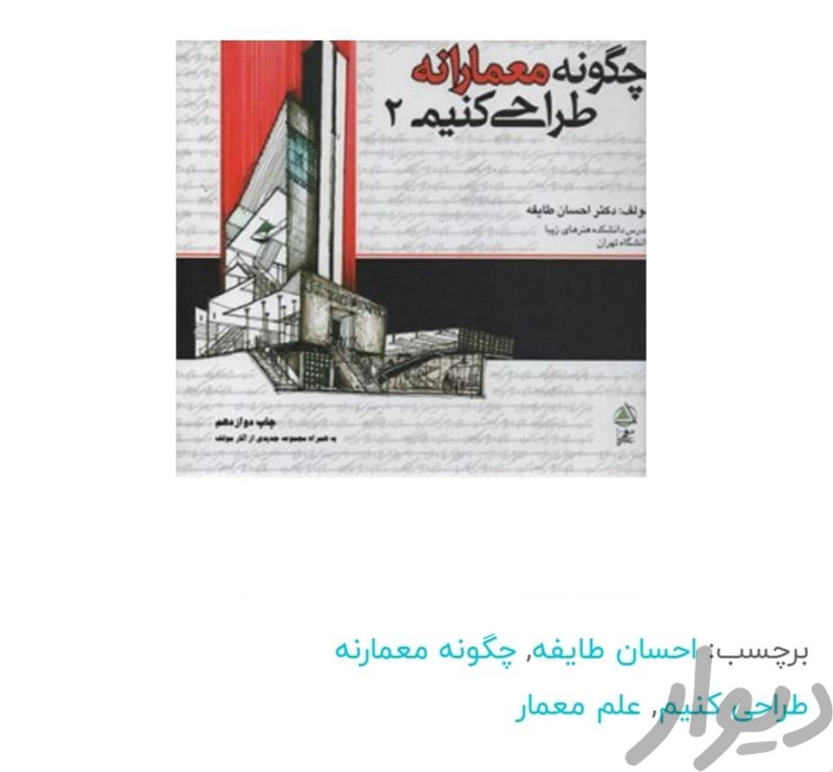 چگونه معمارانه طراحی کنیم ۳ جلد کتاب|کتاب و مجله آموزشی|تهران, شادآباد|دیوار