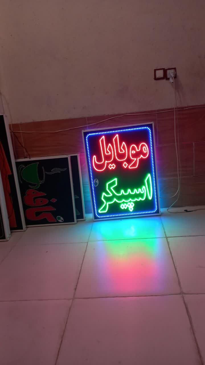 تابلو موبایل اسپیکر تابلو ال ای دی ثابت|فروشگاه و مغازه|شیراز, شیخ علی چوپان|دیوار