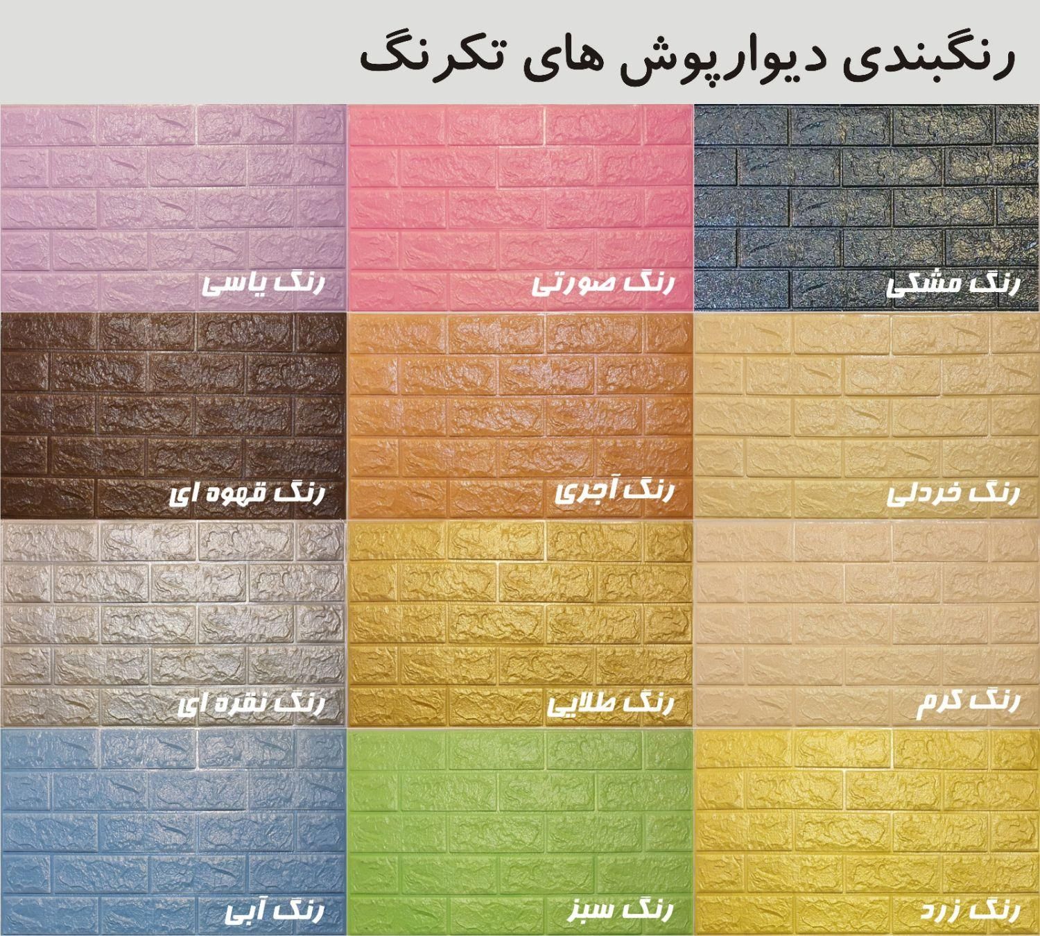 پخش دیوارپوش فومی پشت چسبدار وفومی رولی ریوال پلاس|مصالح و تجهیزات ساختمان|کرج, گوهردشت|دیوار
