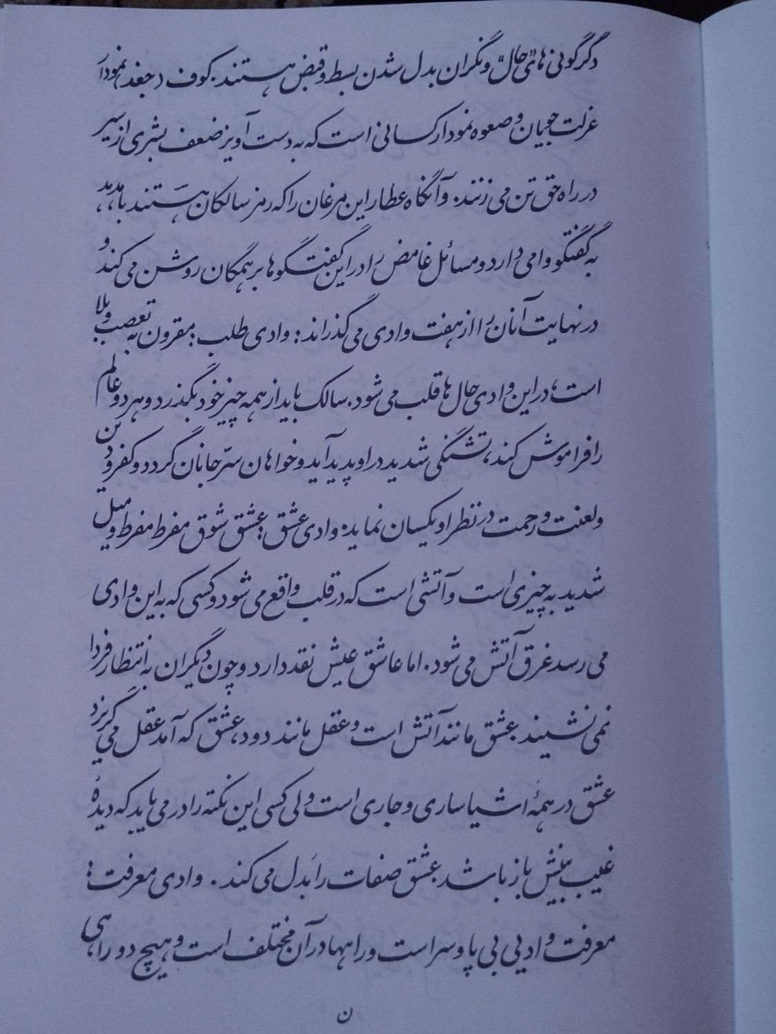 منطق الطیر عطار نیشابوری|کتاب و مجله ادبی|تهران, آرژانتین|دیوار