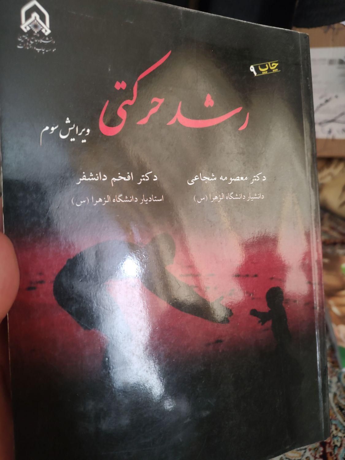 منابع ارشد تربیت بدنی|کتاب و مجله آموزشی|تهران, زرکش|دیوار