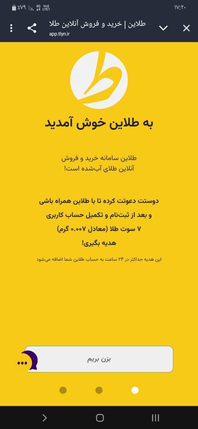 باطلاین برنده ۷میلی گرم طلاشوید برای همه هموطنان|کارت هدیه و تخفیف|کرمانشاه, |دیوار