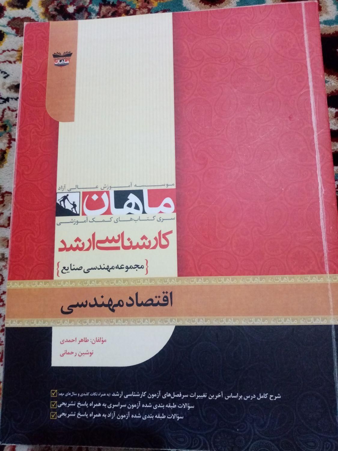 کارشناسی ارشد مهندسی صنایع|کتاب و مجله آموزشی|تهران, شهرک کیانشهر|دیوار