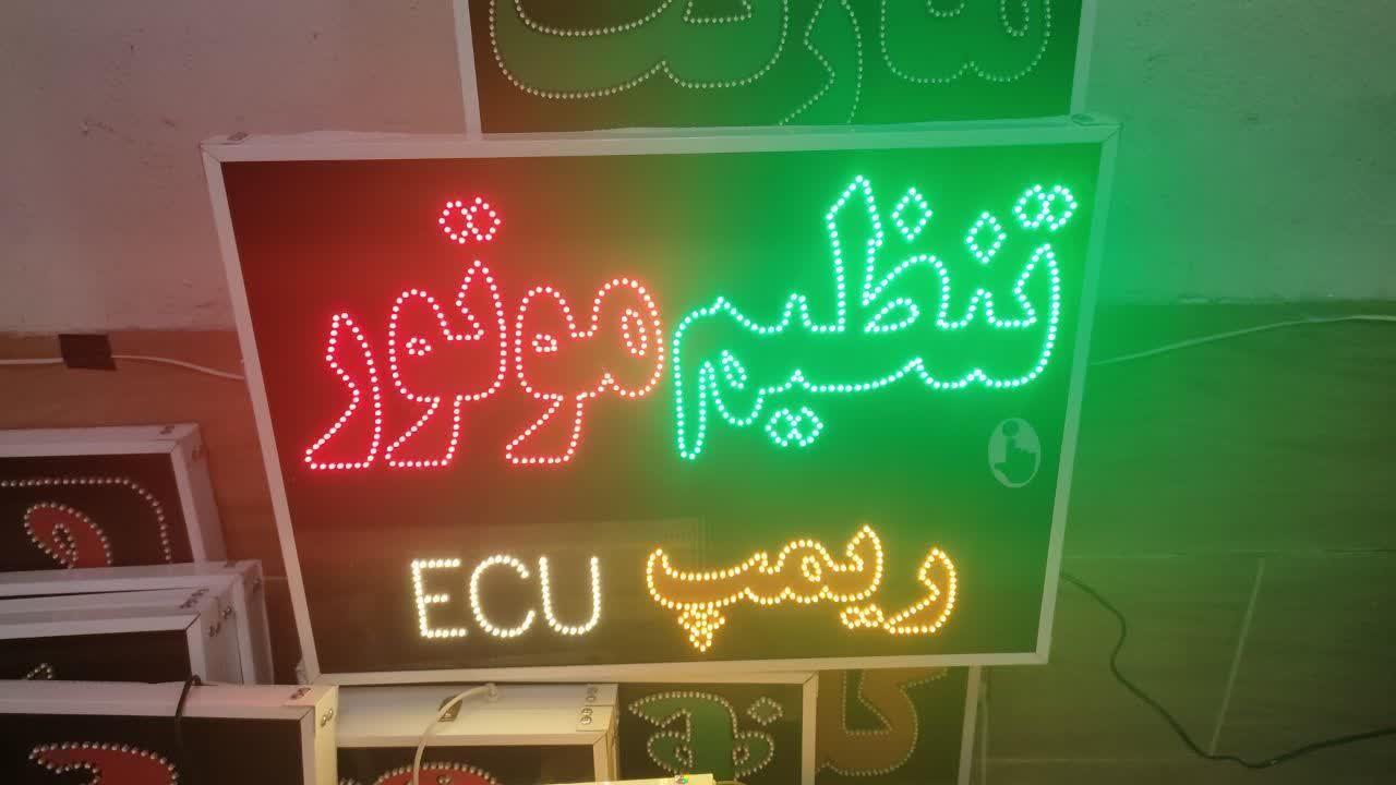 تابلو تنظیم موتور ریمپ ای سی یو ECU ال ای دی|فروشگاه و مغازه|شیراز, شیخ علی چوپان|دیوار