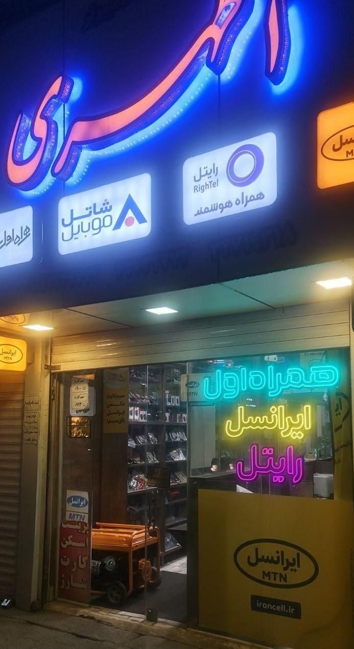 ثبت و فعال‌سازی سیم کارت همراه اول ویژه همشهریان|خدمات رایانه‌ای و موبایل|کرمان, |دیوار