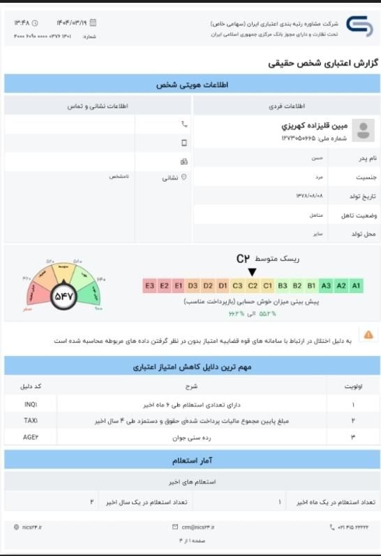 نیازمند ضامن با رتبه ی a و b با بالاترین درصد|استخدام مالی، حسابداری، حقوقی|تهران, دهکده المپیک|دیوار