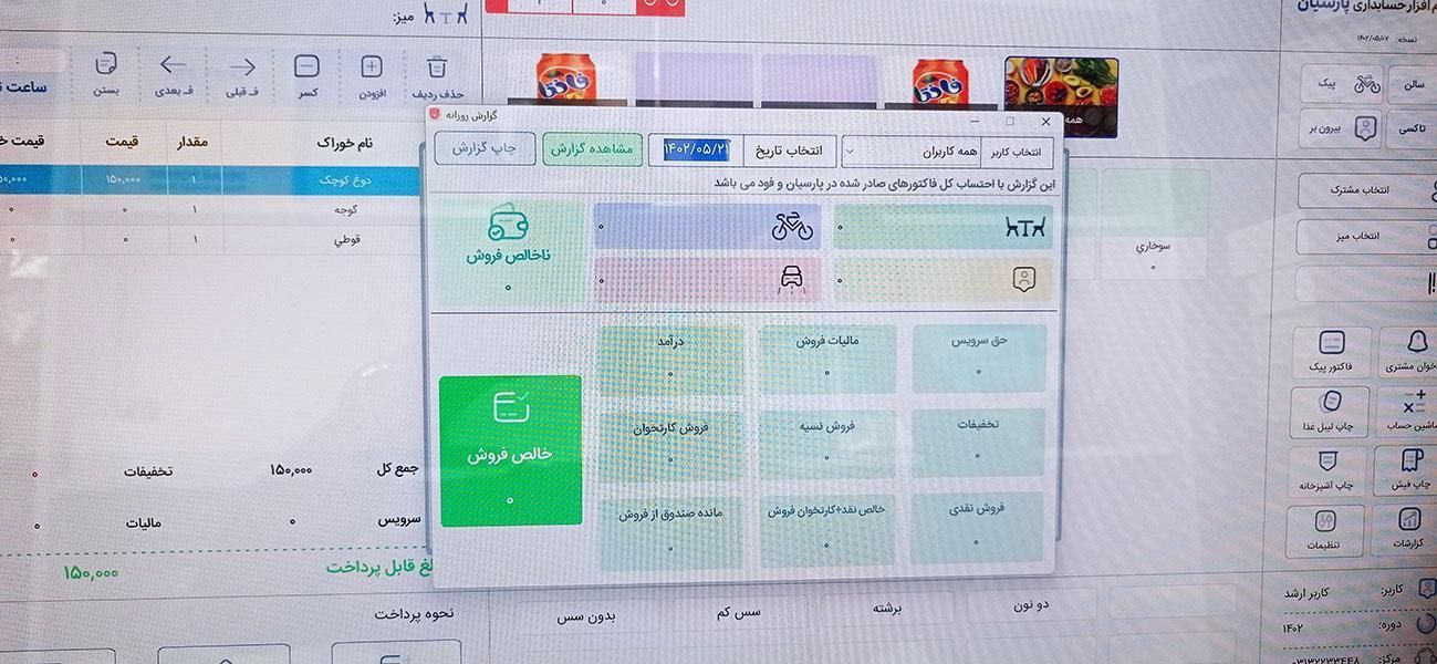 صندوق فروشگاهی لمسی رستوران و کافی شاپ|کافی‌شاپ و رستوران|قم, قلعه یزدیها|دیوار