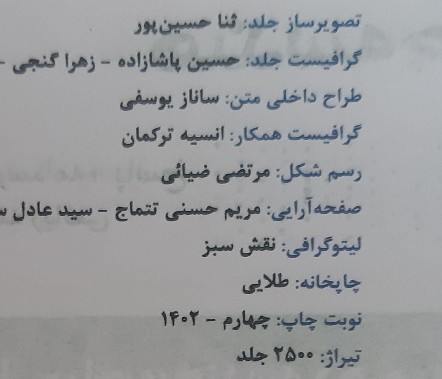 هندسه جامع خیلی سبز|کتاب و مجله آموزشی|تهران, مهران (سیدخندان)|دیوار