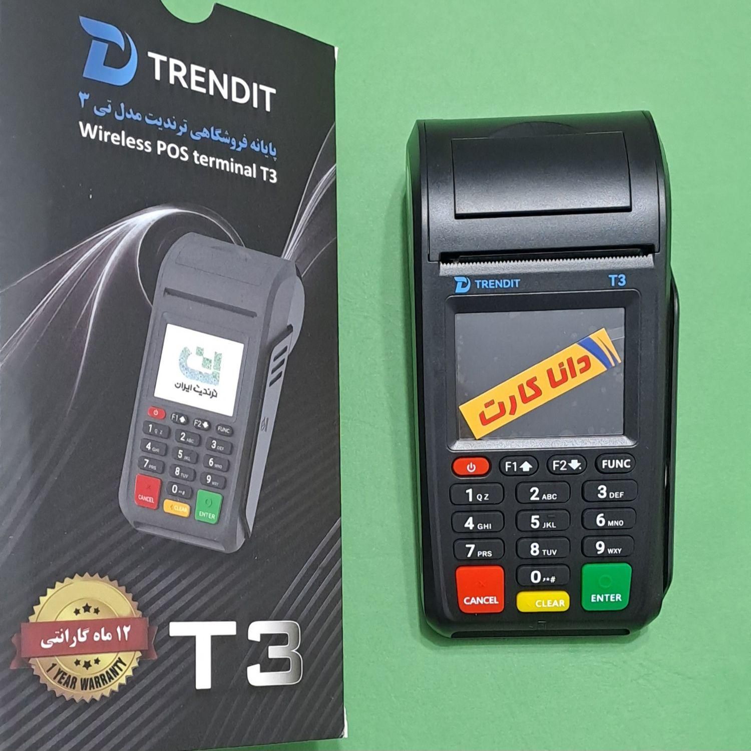 کارتخوان سیار Trendit T3 داناکارت/کارت خوان تاچ|فروشگاه و مغازه|رشت, پیرسرا|دیوار