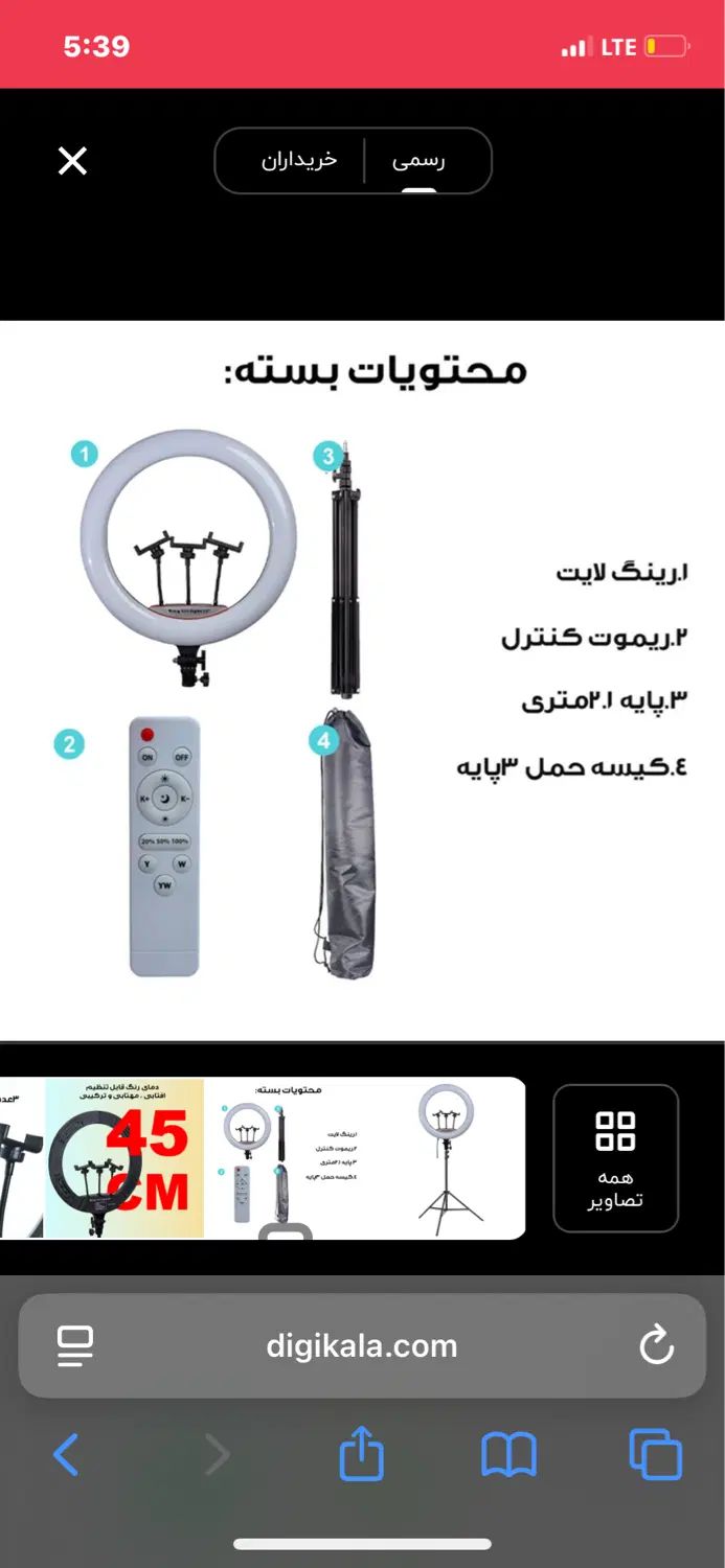 رینگ لایت سایز بزرگ با پایه زیر قیمت کار نکرده|دوربین عکاسی و فیلم‌برداری|بوشهر, |دیوار