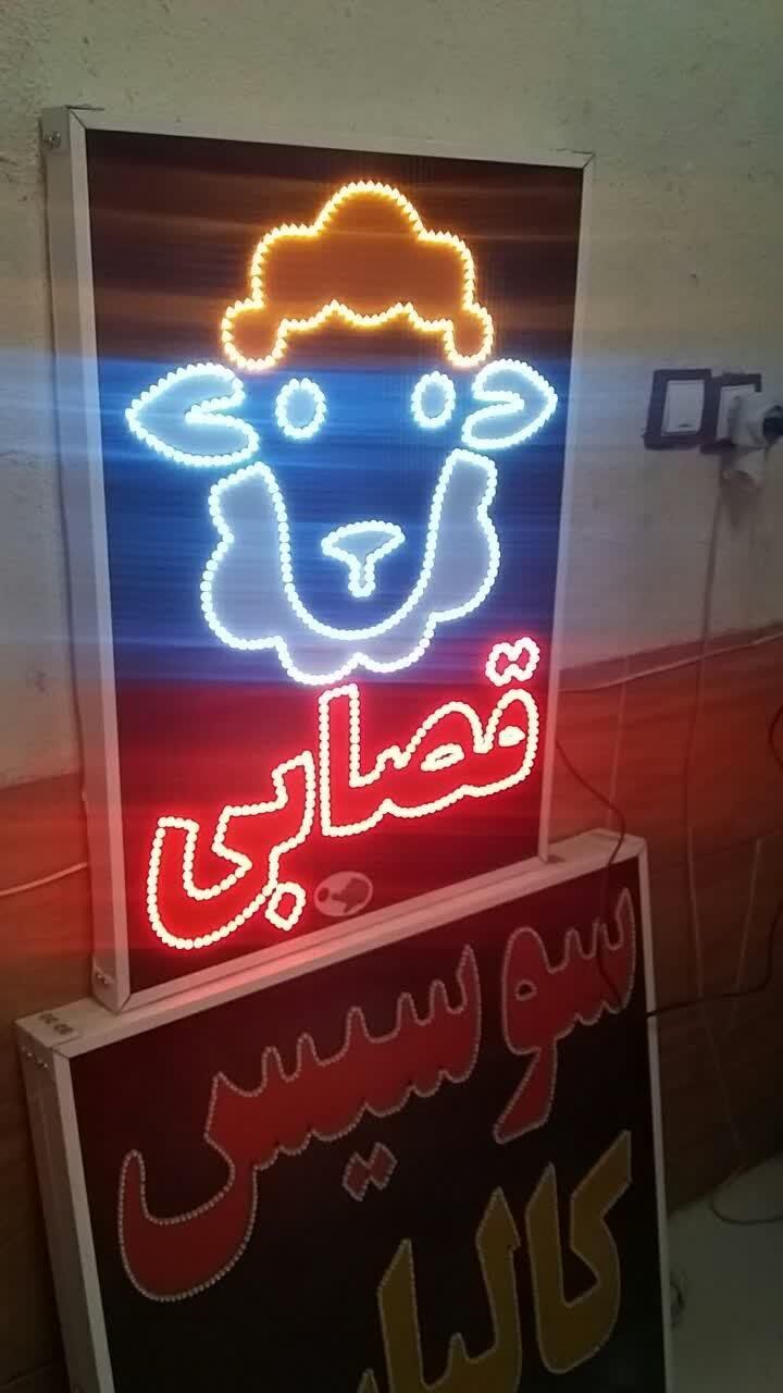 تابلو قصابی ال ای دی ثابت و چشمک زن ضد آب|فروشگاه و مغازه|شیراز, شیخ علی چوپان|دیوار