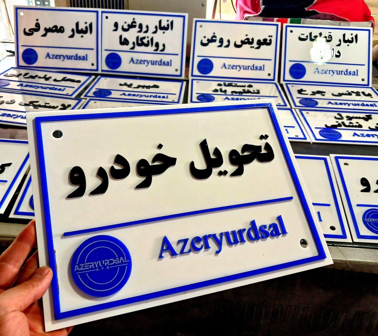 برش لیزری تابلو حکاکی فایبر مارک لیزر همه متریالها|خدمات پیشه و مهارت|تبریز, |دیوار