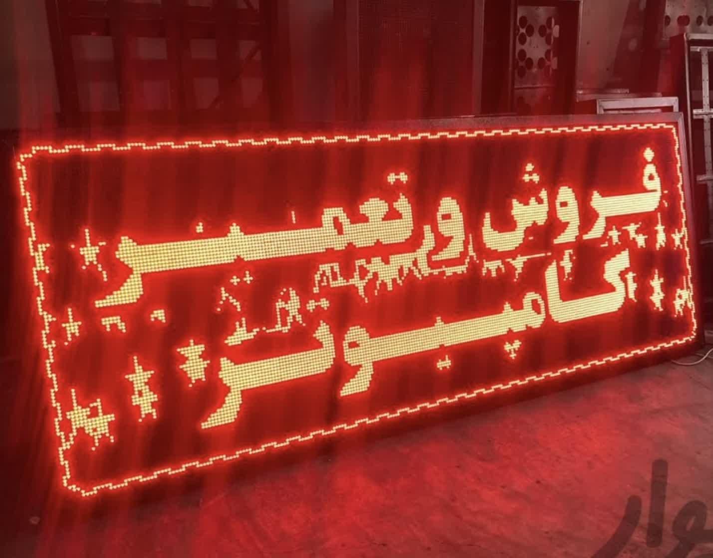 تابلو روان تابلو ال ای دی|فروشگاه و مغازه|باقرشهر, |دیوار