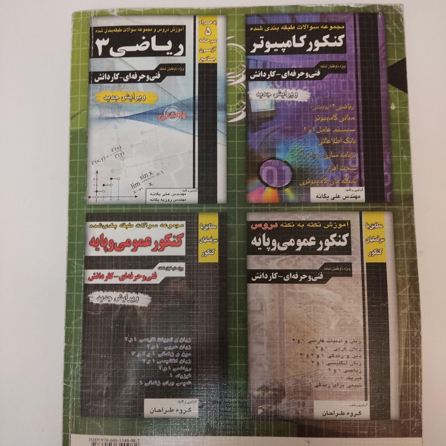 کتاب کنکور کامپیوتر|کتاب و مجله آموزشی|تهران, نگین غرب|دیوار