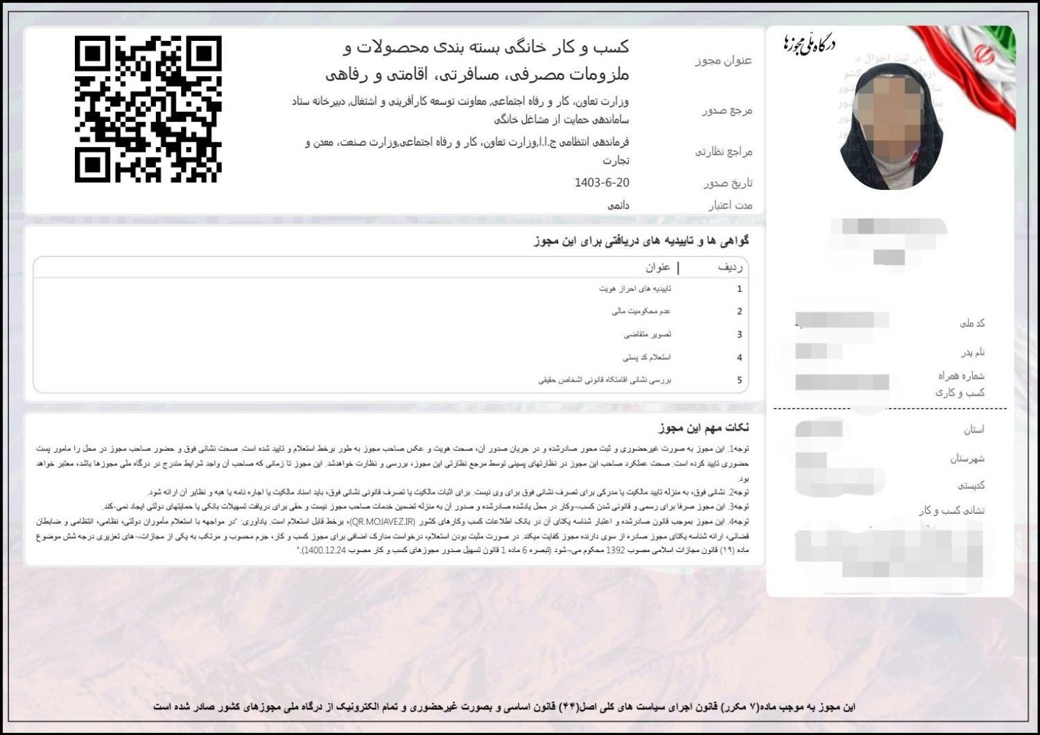 مدرک صنایع دستی و مشاغل خانگی|خدمات آموزشی|بندرعباس, |دیوار