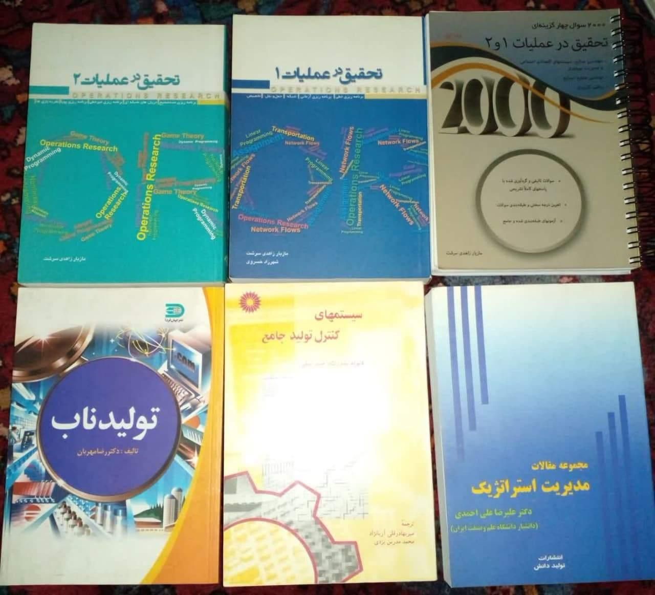 22 جلد کتب مهندسی صنایع|کتاب و مجله آموزشی|تهران, سنگلج (شاپور)|دیوار