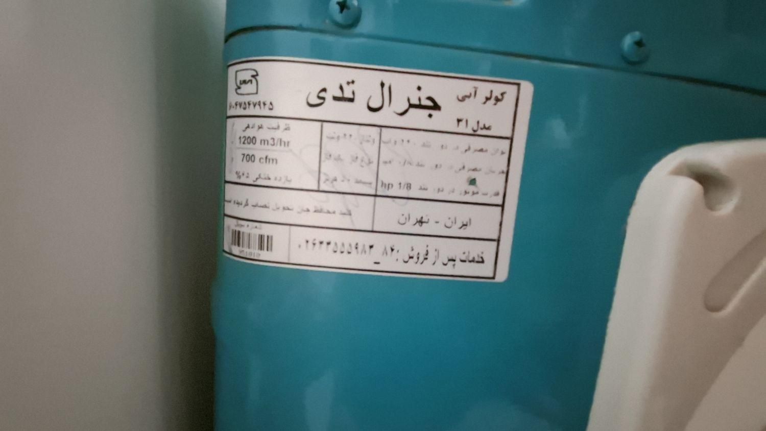 کولر آبی|سایر لوازم برقی|تهران, خلیج فارس|دیوار