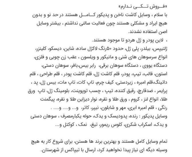 وسایل کاشت ناخن|آرایشی، بهداشتی، درمانی|پلدختر, |دیوار