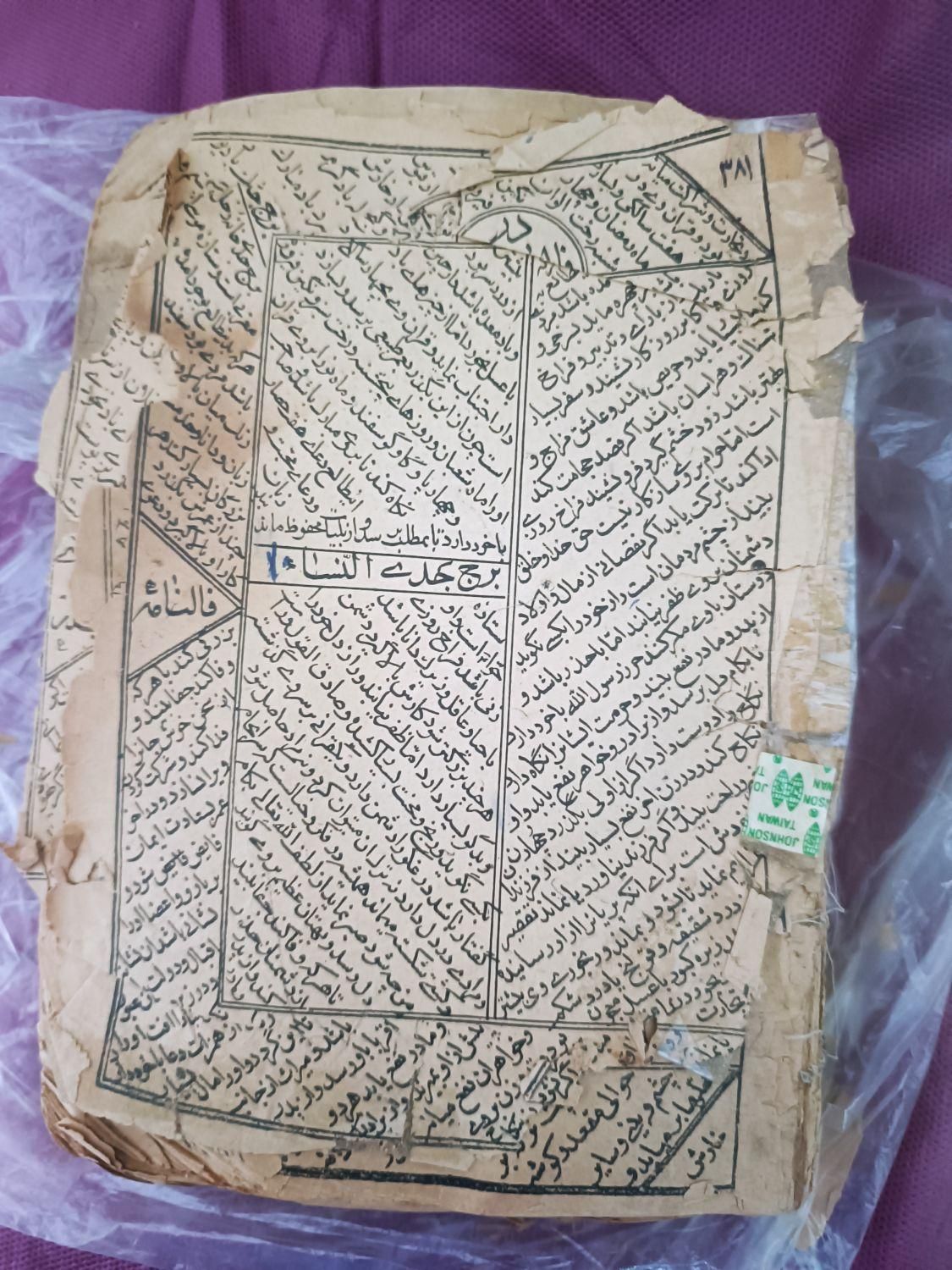 کتاب دعا|کتاب و مجله مذهبی|قدس, |دیوار