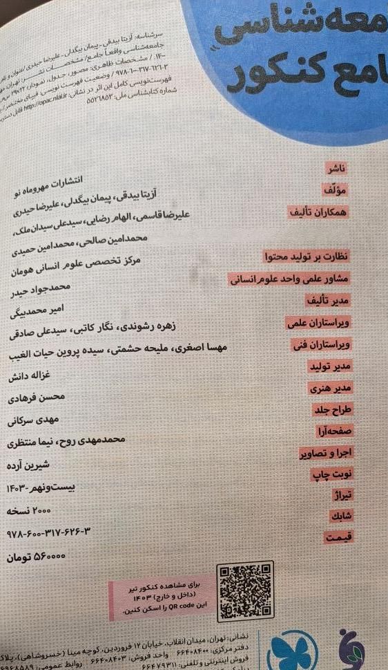 جامعه شناسی مهر و ماه مناسب کنکور ۱۴۰۴ کاملا نو|کتاب و مجله آموزشی|تهران, ایران|دیوار