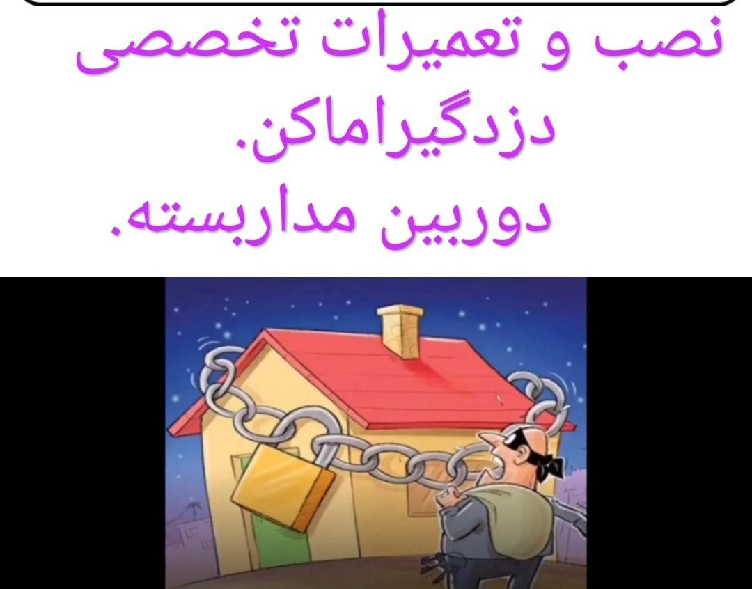 تعمیرآیفون تصویری تعمیرات آیفون ودوربین مدار بسته|خدمات پیشه و مهارت|تهران, فرمانیه|دیوار