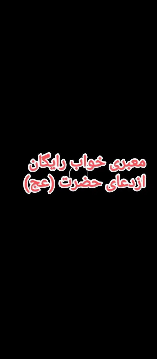 معبری خواب|فعالیت داوطلبانه|تهران, ائمه اطهار|دیوار