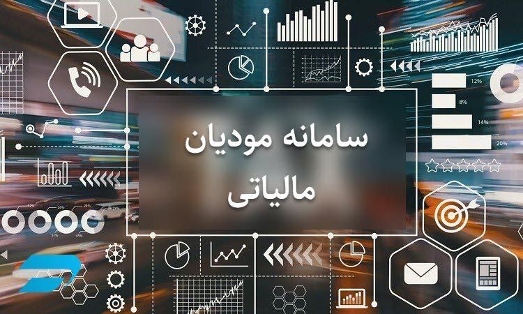 ارسال فاکتور سامانه مودیان،اظهارنامه ارزش افزوده|خدمات مالی، حسابداری، بیمه|تهران, دانشگاه تهران|دیوار