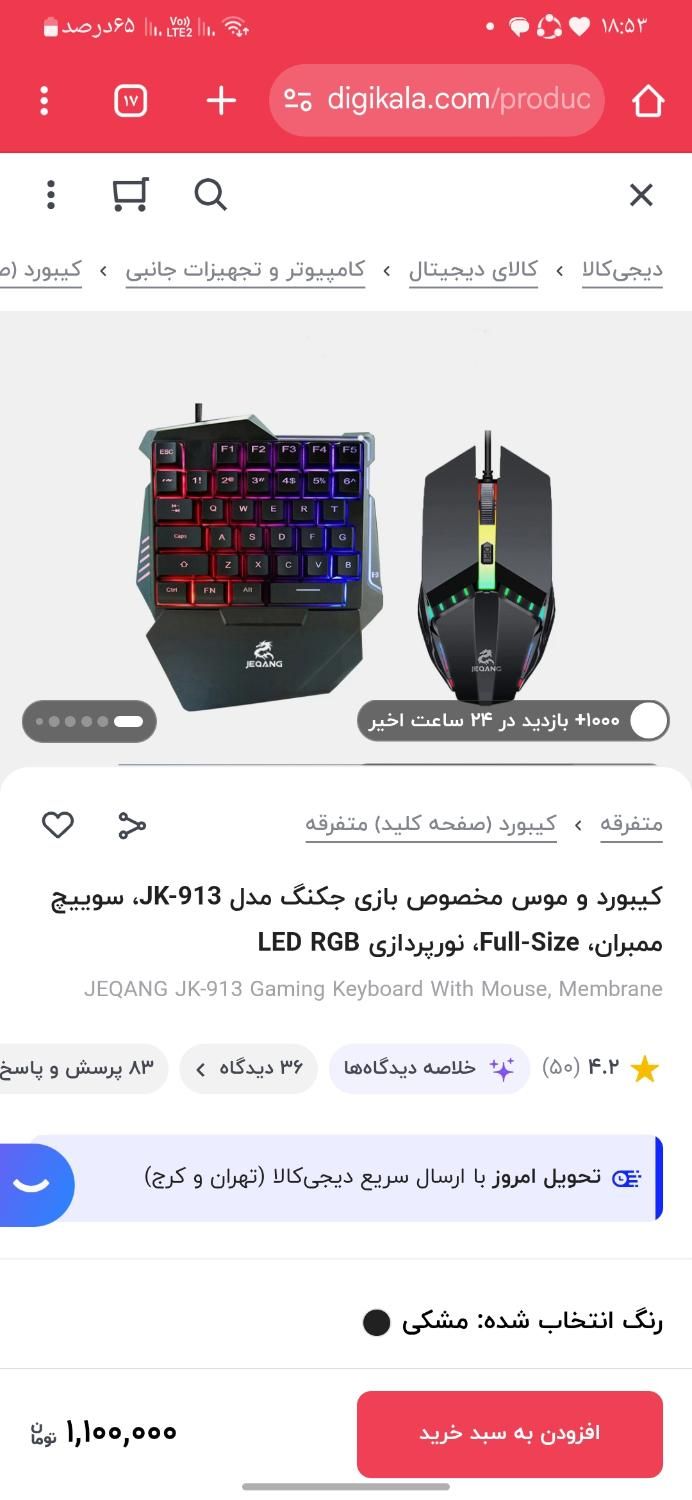 موس و کیبورد مخصوص بازی برای گوشی به همراه تبدیل|لوازم جانبی موبایل و تبلت|محلات, |دیوار